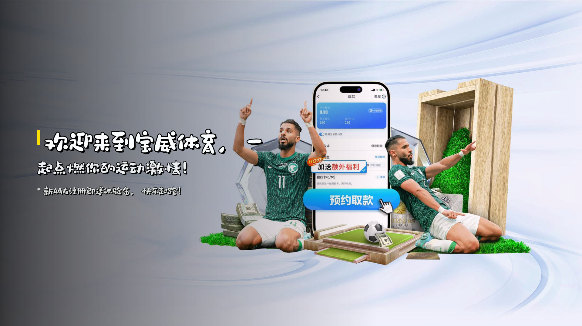 欢迎来到<strong>宝威体育</strong>，<br>一起点燃你的运动激情！