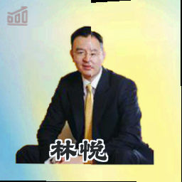 林悦